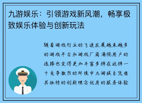 九游娱乐：引领游戏新风潮，畅享极致娱乐体验与创新玩法