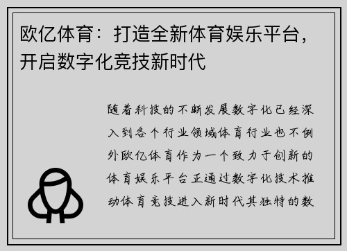 欧亿体育：打造全新体育娱乐平台，开启数字化竞技新时代