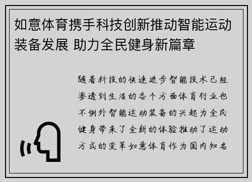 如意体育携手科技创新推动智能运动装备发展 助力全民健身新篇章