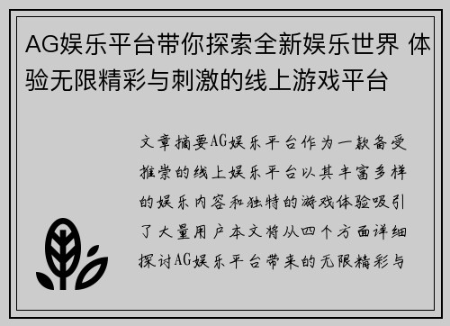 AG娱乐平台带你探索全新娱乐世界 体验无限精彩与刺激的线上游戏平台