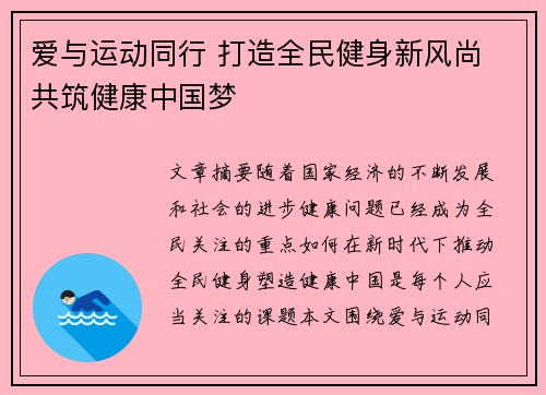 爱与运动同行 打造全民健身新风尚 共筑健康中国梦