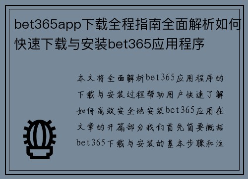 bet365app下载全程指南全面解析如何快速下载与安装bet365应用程序