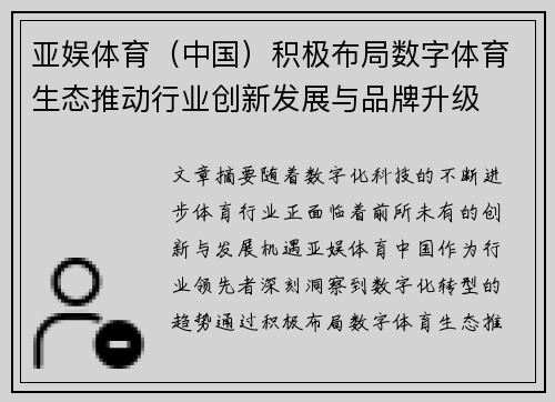 亚娱体育（中国）积极布局数字体育生态推动行业创新发展与品牌升级