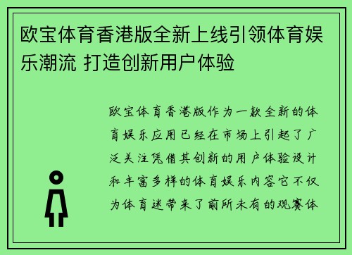 欧宝体育香港版全新上线引领体育娱乐潮流 打造创新用户体验